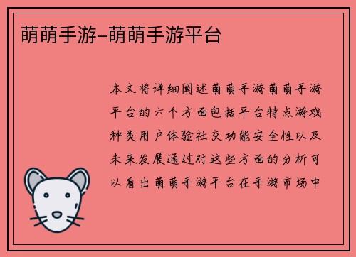 萌萌手游-萌萌手游平台