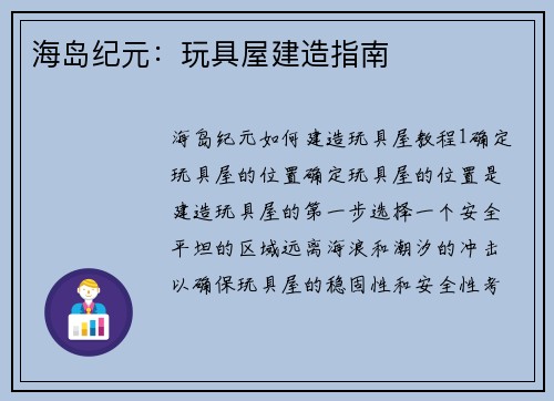 海岛纪元：玩具屋建造指南