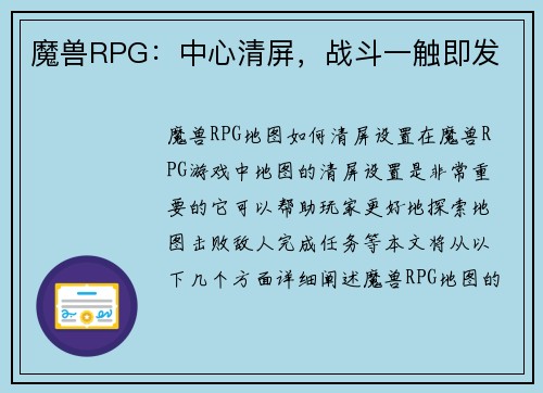 魔兽RPG：中心清屏，战斗一触即发
