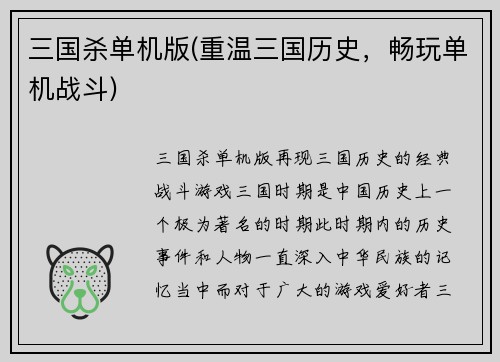 三国杀单机版(重温三国历史，畅玩单机战斗)