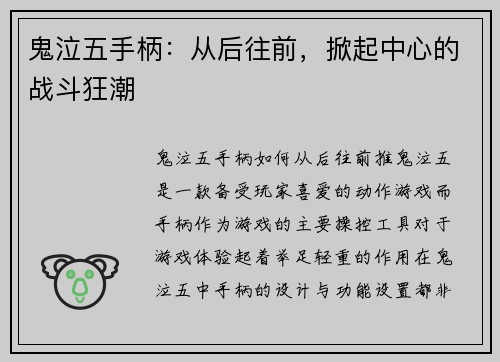 鬼泣五手柄：从后往前，掀起中心的战斗狂潮